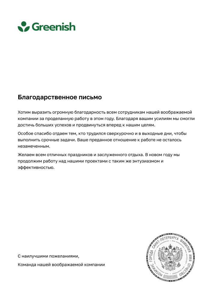 Благодарность