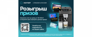 Итоги розыгрыша призов 2024