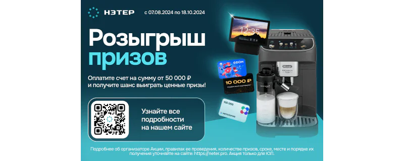 Итоги розыгрыша призов 2024