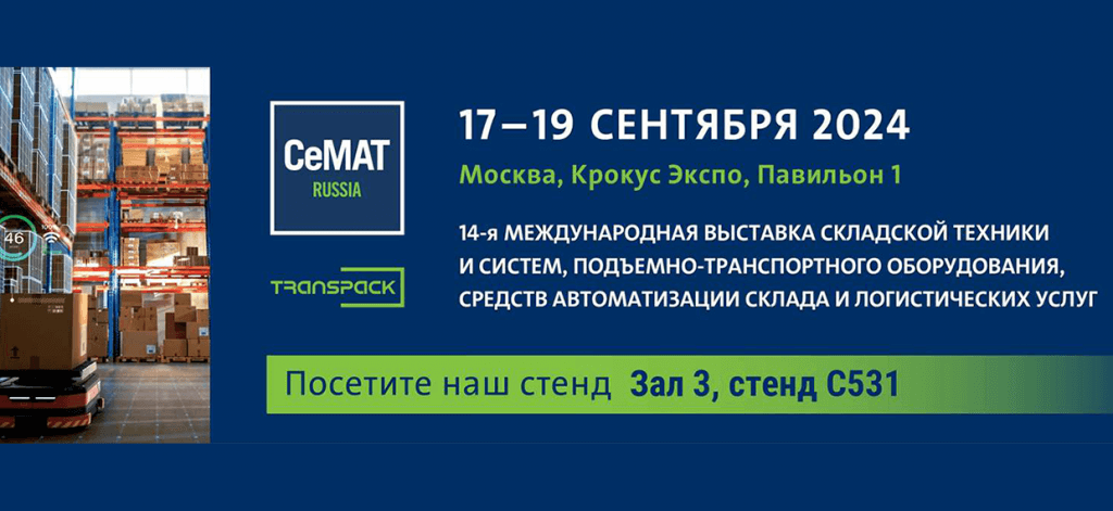 НЭТЕР приглашает на CeMAT RUSSIA 2024: инновации в области литиевых аккумуляторов и складской техники