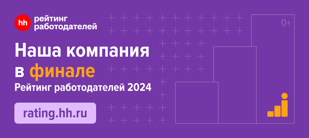 НЭТЕР — финалист в ТОП-300 работодателей России