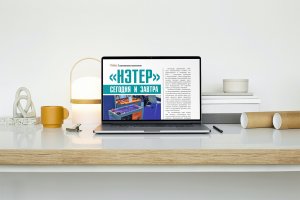 Компания «НЭТЕР»: шаг в будущее с новыми технологиями