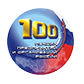 100 лучших предприятий и организаций России — 2024