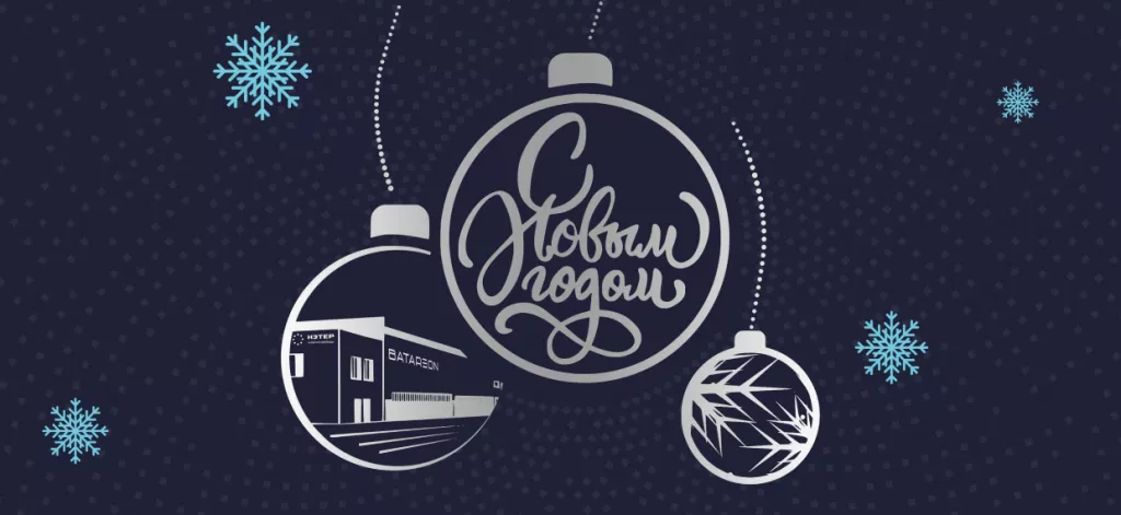 🎄 Дорогие партнеры! Поздравляем вас с Новым годом и Рождеством!