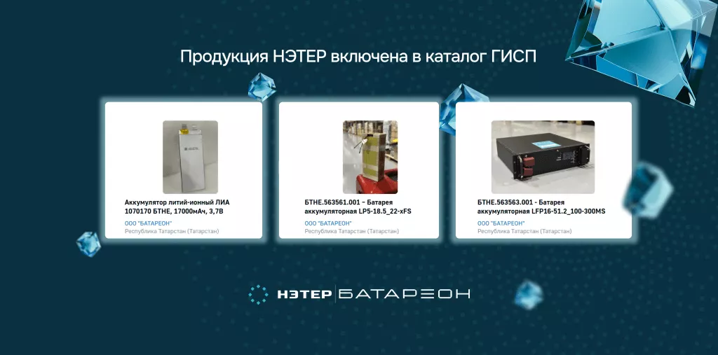 Продукция НЭТЕР включена в каталог ГИСП