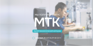 НЭТЕР получил статус МТК