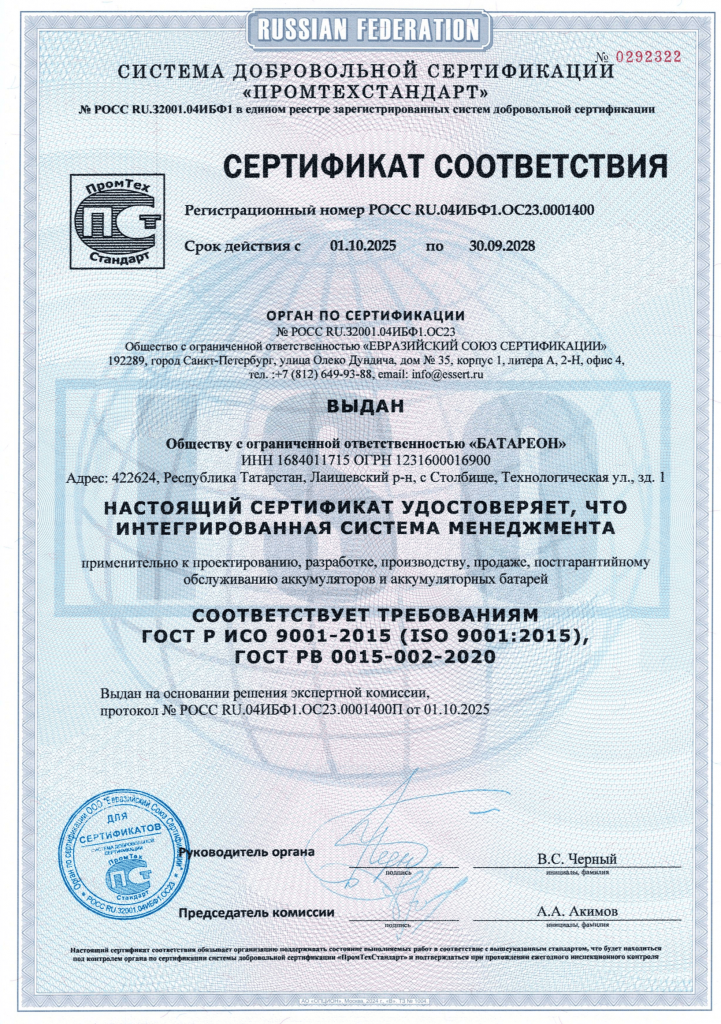 Сертификат ГОСТ