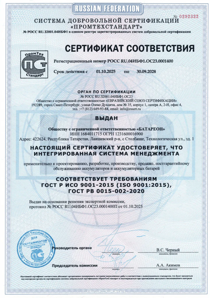 Сертификат ГОСТ