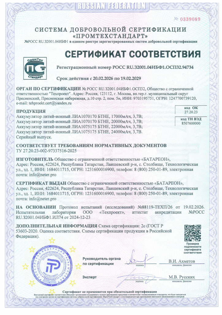 Сертификат соответствия