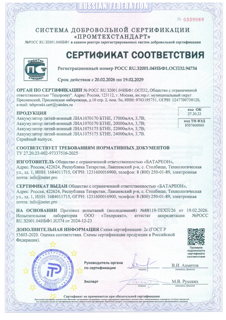 Сертификат соответствия